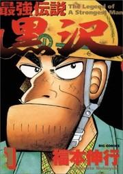 Saikyō Densetsu Kurosawa