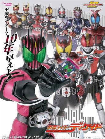 Masked Rider DCD