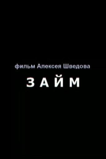 Loan